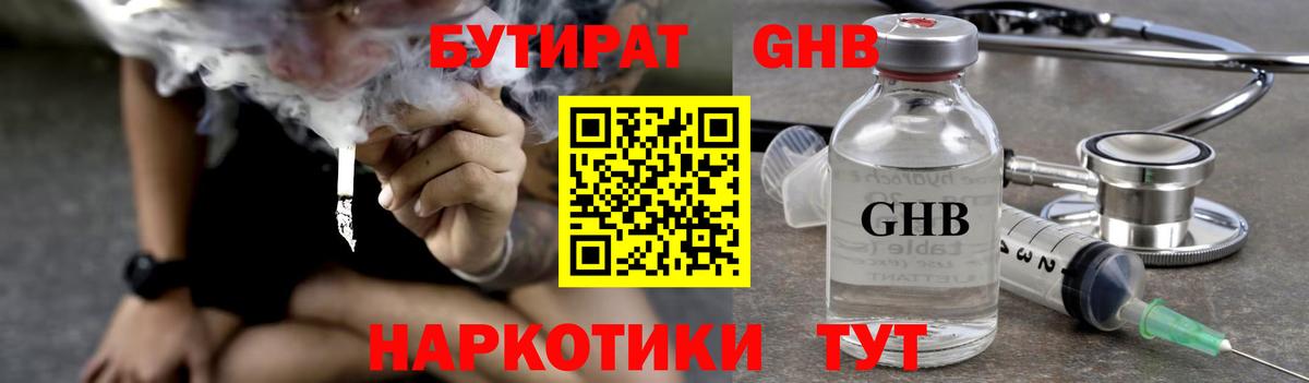 БУТИРАТ вода  БУТИРАТ  Вятские Поляны  Вход с VPN 