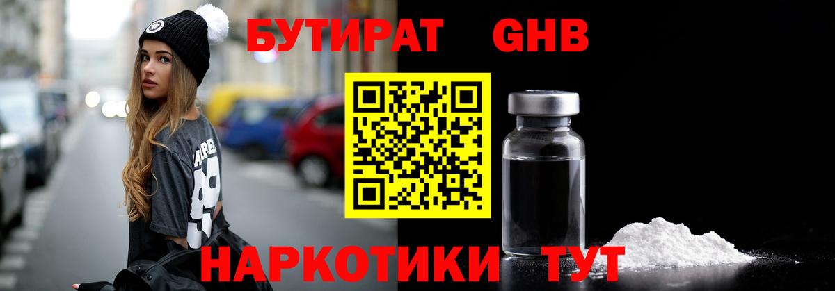 БУТИРАТ 99% Вятские Поляны