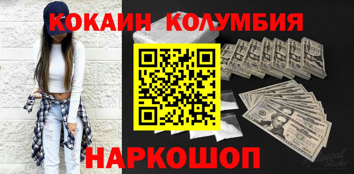 COCAIN Колумбийский Вятские Поляны