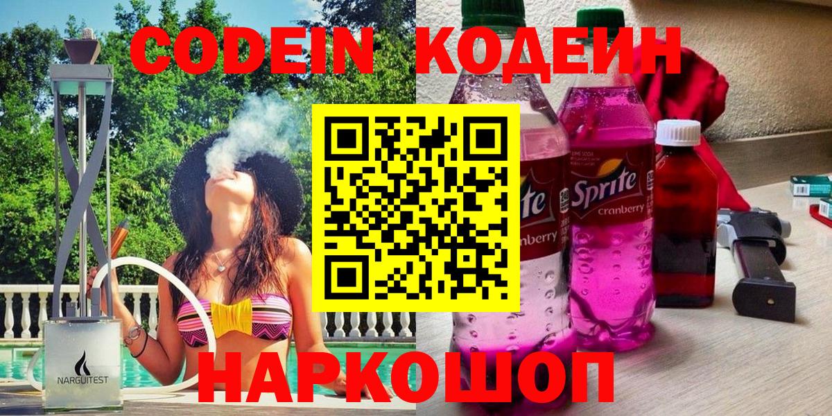 Вятские Поляны  Кодеиновый сироп Lean напиток Lean (лин)  Кодеиновый сироп Lean напиток Lean (лин)  Вход с VPN 