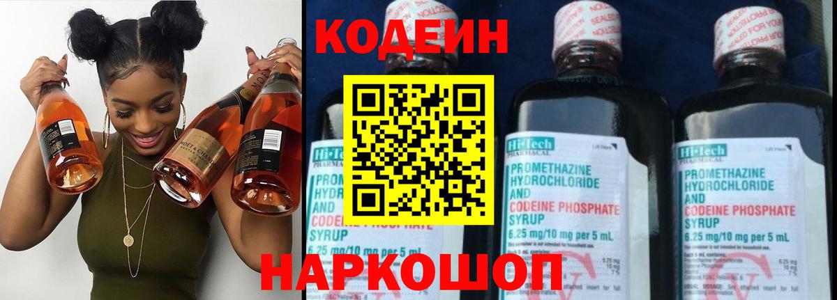 Кодеиновый сироп Lean напиток Lean (лин) Вятские Поляны