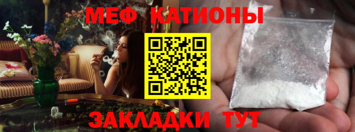 Меф мяу мяу Вятские Поляны