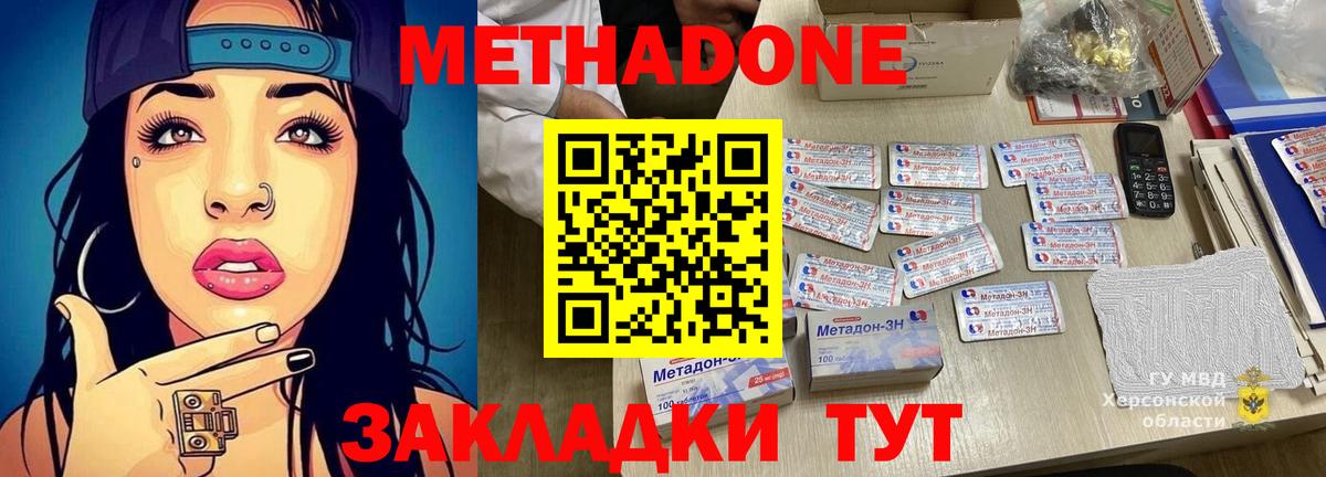 Метадон methadone  shop клад  Вход с VPN  Вятские Поляны  Метадон кристалл 